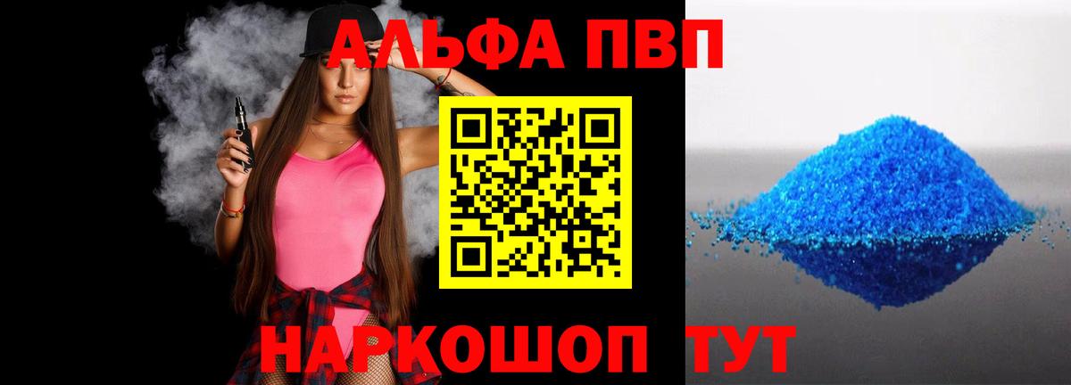 Сальск  Alpha PVP Соль  Альфа ПВП мука  Вход с VPN  А ПВП СК КРИС 