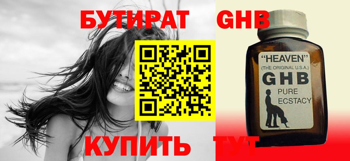 Бутират бутик  Вход с VPN  Сальск 