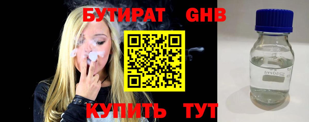 Бутират BDO Сальск