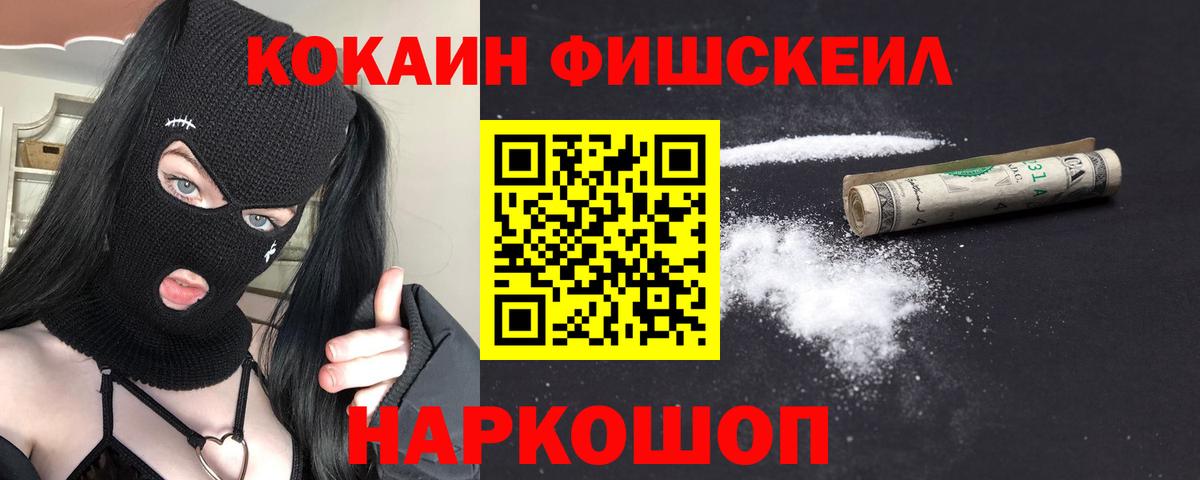 COCAIN FishScale Сальск