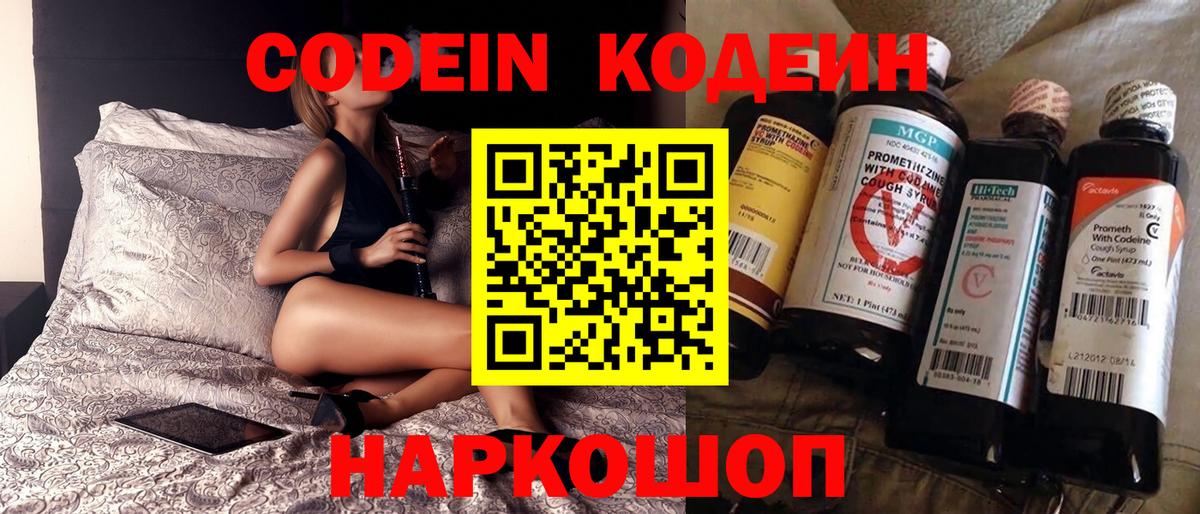 Кодеин напиток Lean (лин)  Кодеин напиток Lean (лин)  Сальск  Вход с VPN 