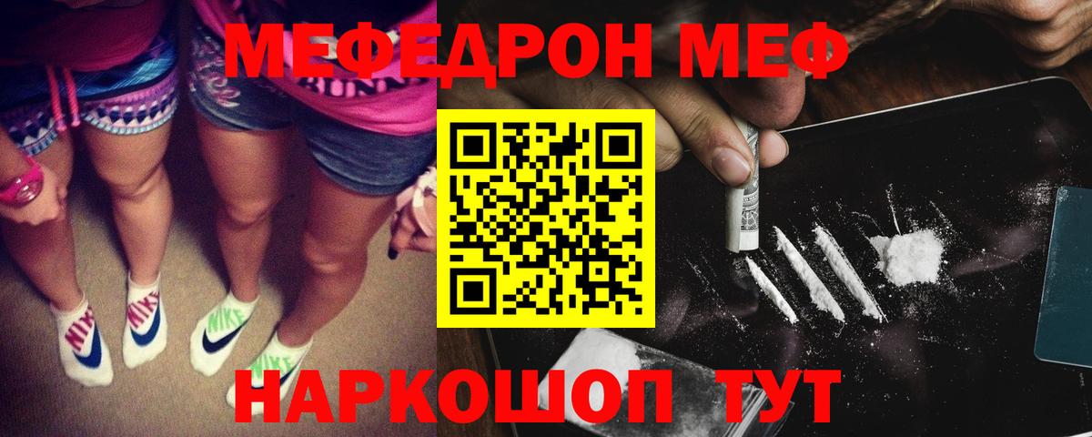 Мефедрон кристаллы Сальск