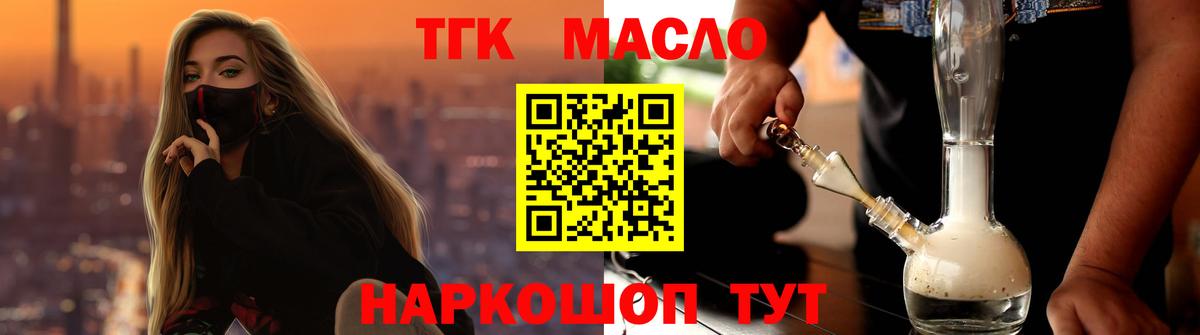 Дистиллят ТГК THC oil  Вход с VPN  купить наркотики цена  Сальск 